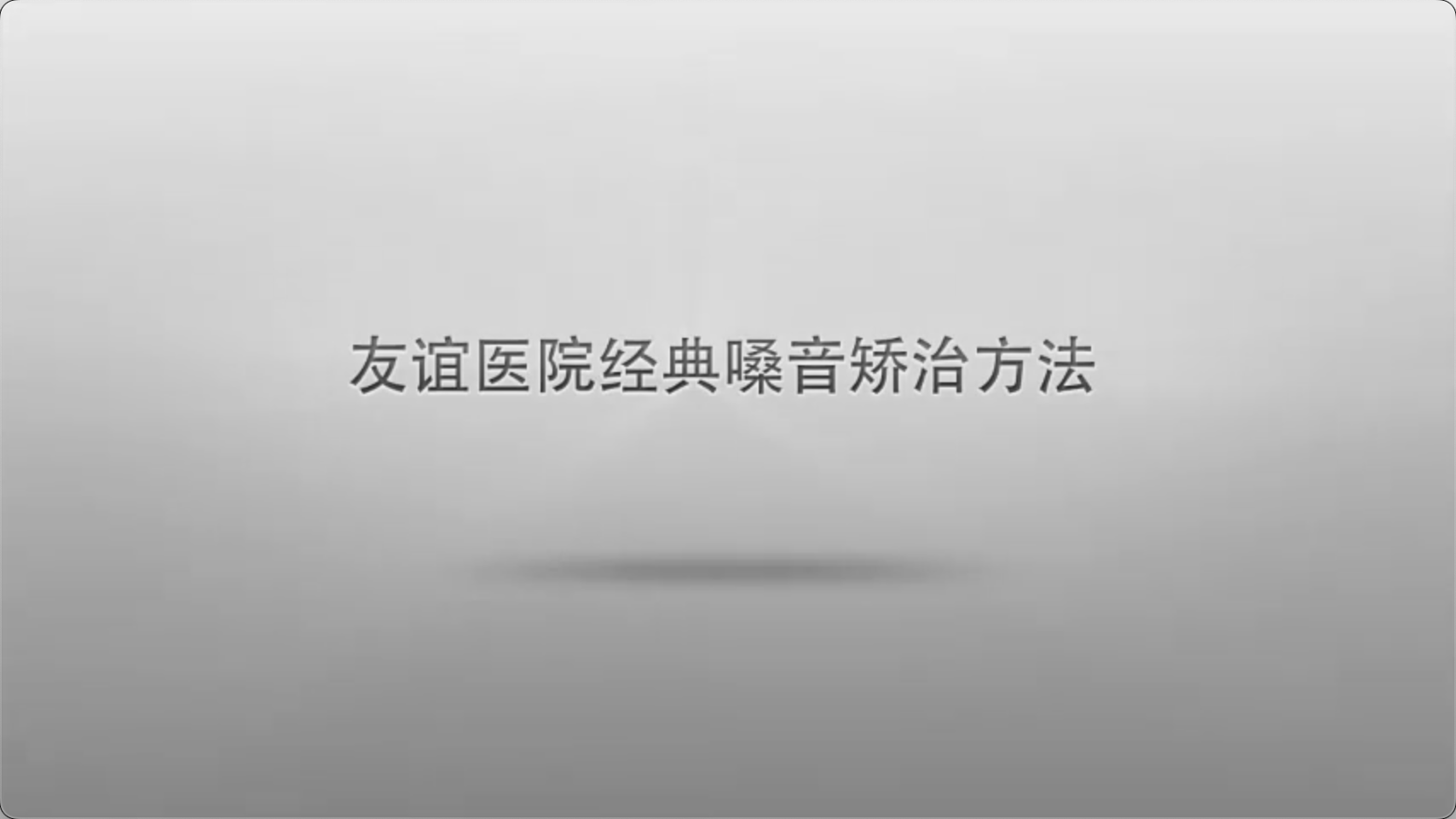 艺医大讲堂