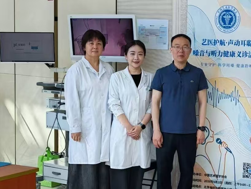 中国艺术医学协会“艺医护航·声动耳聪”嗓音与听力健康义诊活动在京举办