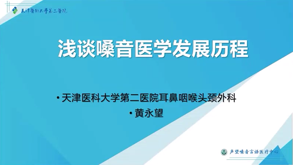 艺医大讲堂