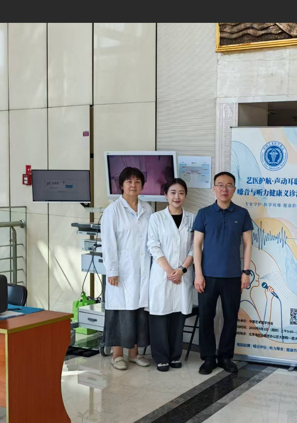 “艺医护航・声动耳聪” 嗓音与听力健康义诊活动